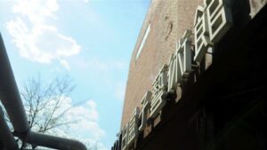 residencia pek&iacute;n